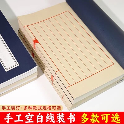 线装本仿古印谱空白古风线装书精装本子小楷毛笔书法专用作品纸家谱册页古籍书软笔硬笔竖格方格练习纸