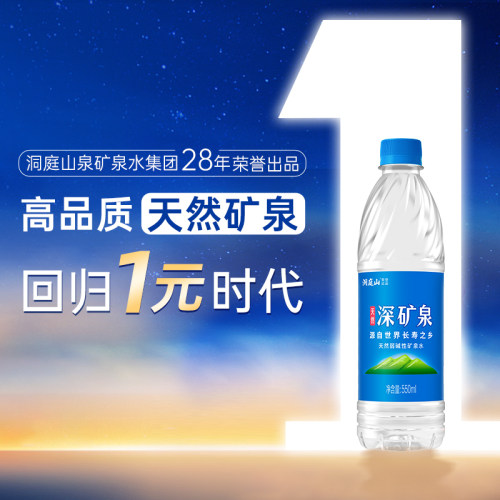 洞庭山深矿泉天然弱碱性矿泉水550ml*24瓶 饮用水非整箱批特价