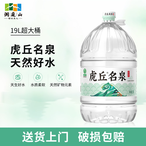 洞庭山虎丘名泉天然泉水19L桶装水大桶水非矿泉水饮用水