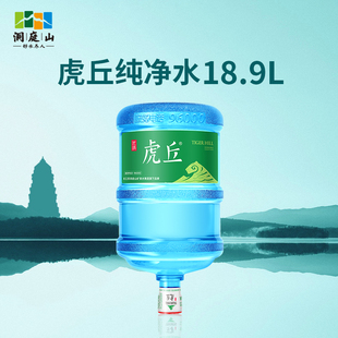 【限苏州市区】虎丘纯净水18.9L大桶水洞庭山水票同城订水配送
