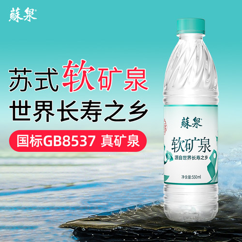 洞庭山苏泉天然矿泉水550mL*24瓶小瓶水 特价非纯净水苏打水