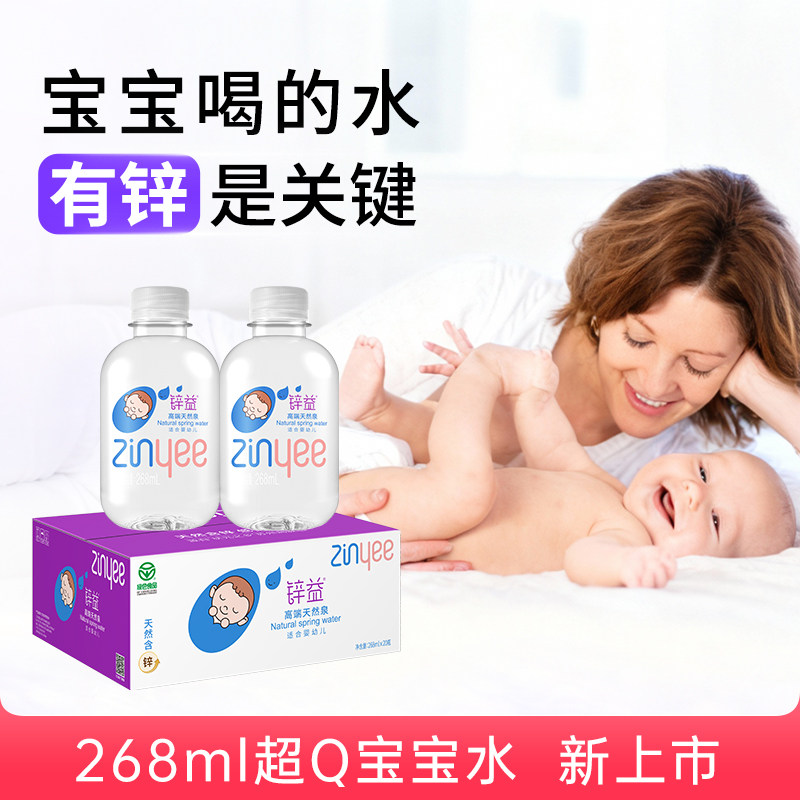 洞庭山锌益天然泉水268ml*20瓶适合婴幼儿宝宝水整箱冲奶粉饮用