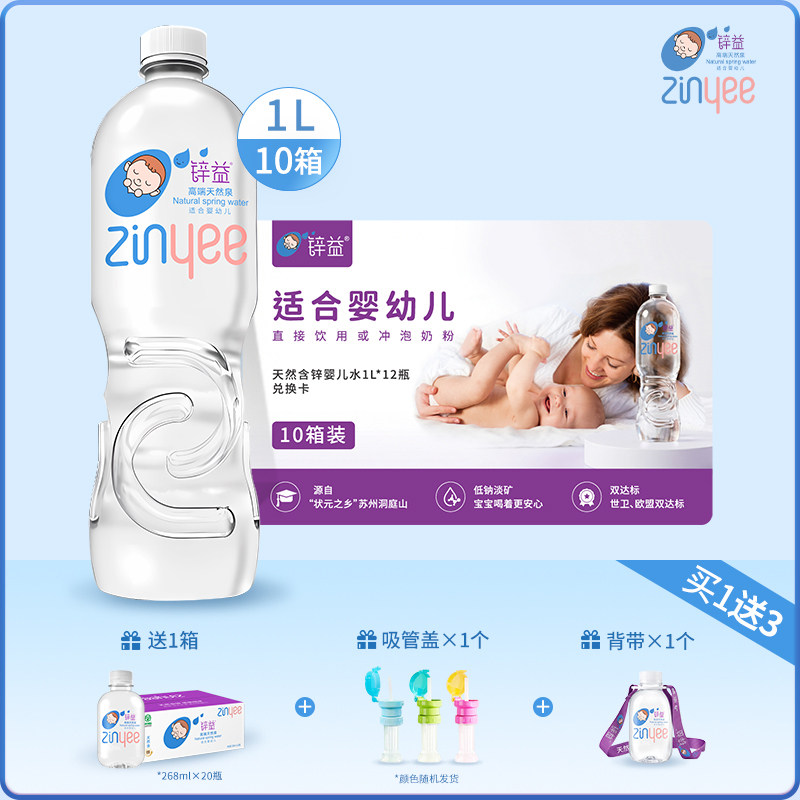 锌益天然含锌泉水（适合婴幼儿）1L*12瓶*10箱礼品卡泡奶低钠淡矿