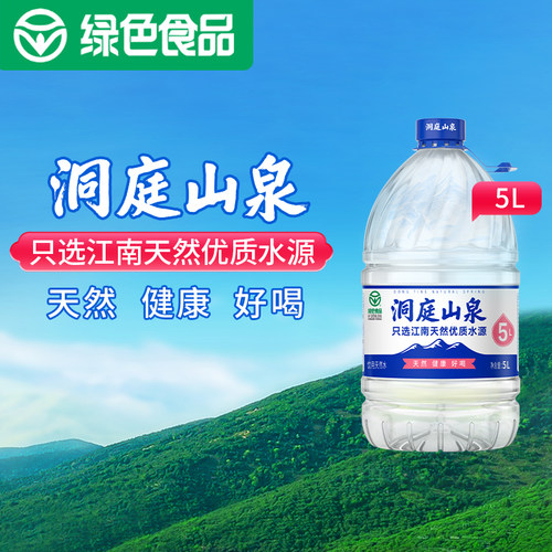 洞庭山泉天然水5L*4桶