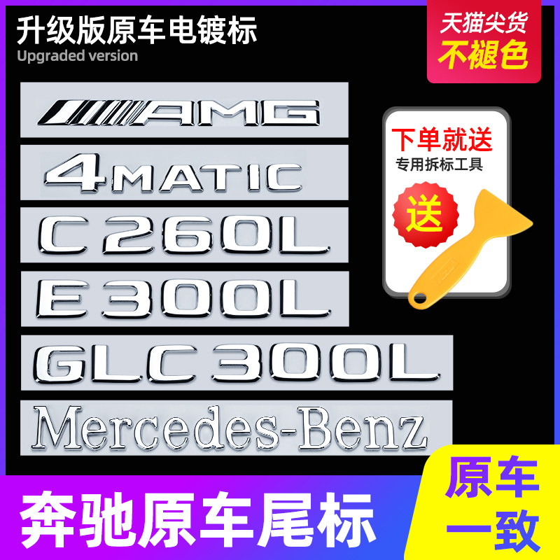奔驰尾标车标贴c63s/4matic/amg原厂字母后标e级e53装饰glc260l标