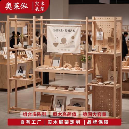 木质多层置物架组合展示架商用陈列收纳架会展文创展览架洞洞板架