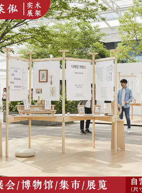 产品展示台信息公示栏摊位展台文化宣传展示架立式实木展台会展架