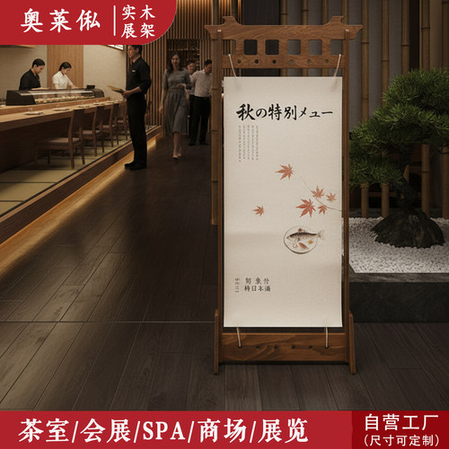 广告立式展架中式文化展示架会展实木海报宣传展示架展板茶馆展板