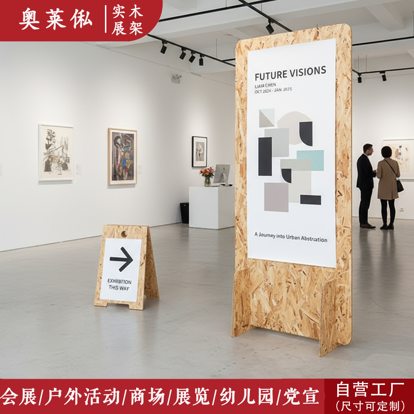 广告宣传展示板落地式欧松板海报定制丽屏展架画展门型宣传展板架
