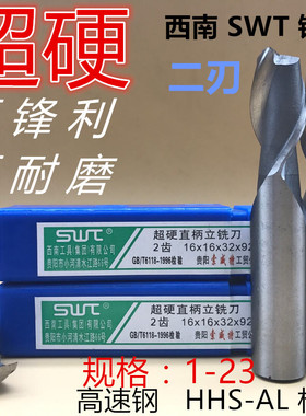 SWT西南超硬直柄白钢键槽立铣刀2 3 4 5 6 8 10 12 13 14mm二刃