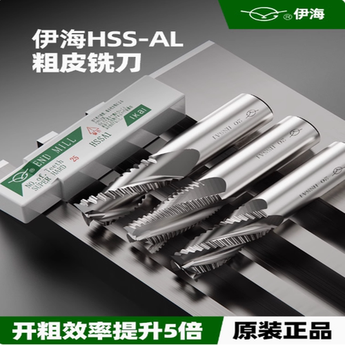 伊海粗齿直柄白钢波刃铣刀细齿铝用3刃粗皮铣刀4刃加长12162025mm
