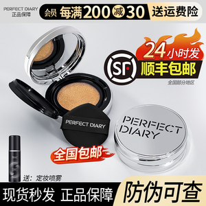 完美日记气垫完美日记羽感精华气垫完美日记官方旗舰店正品气垫