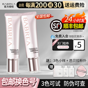 芭贝拉粉霜芭贝拉粉底液正品遮瑕持久BABREA赵一博同款