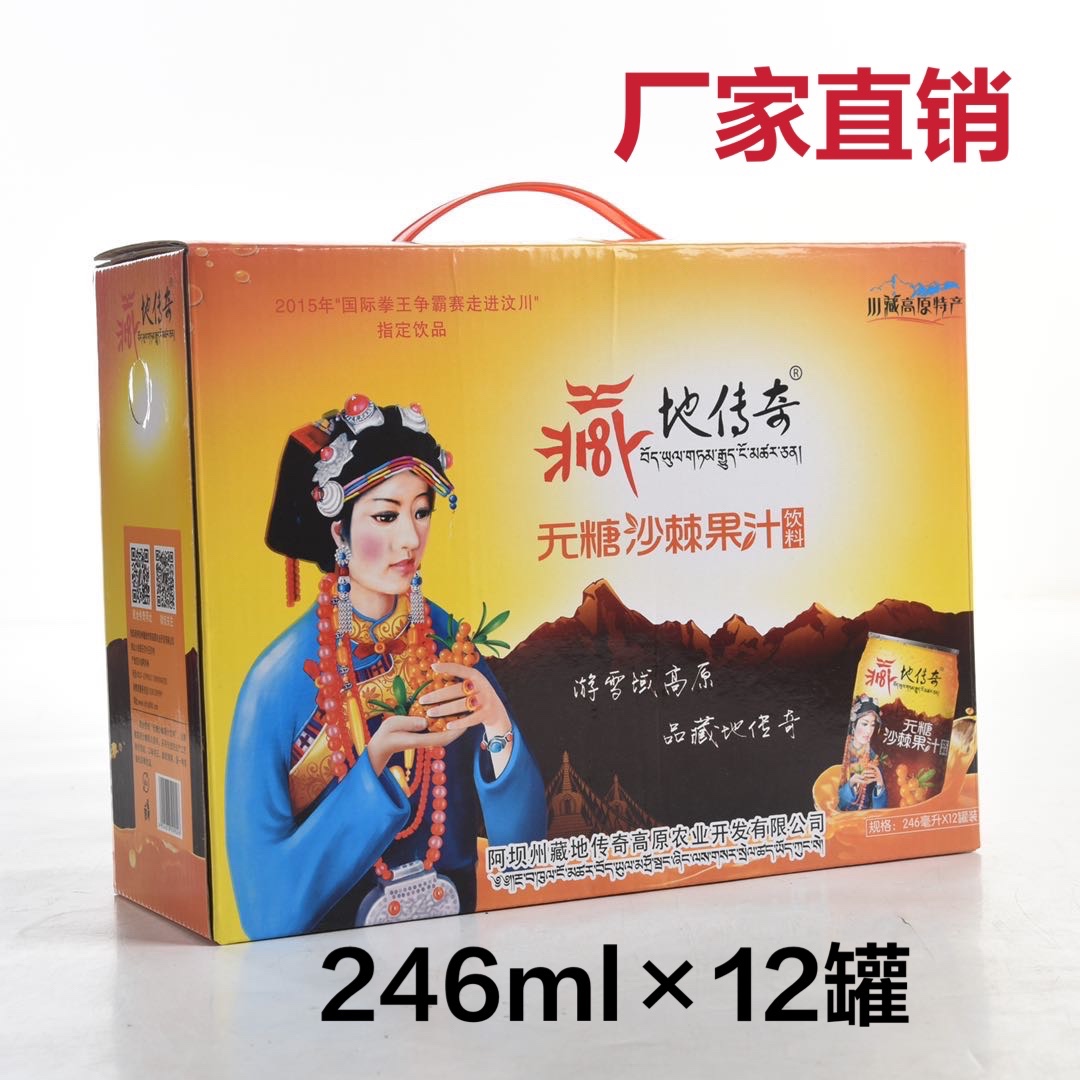 厂家直销 藏地传奇无糖沙棘汁果汁饮料整箱阿坝特产246ml12瓶包装