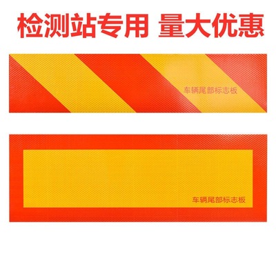 货车尾部反光贴车尾贴纸货车反光板斜纹汽车大挂车辆用标志铝板贴