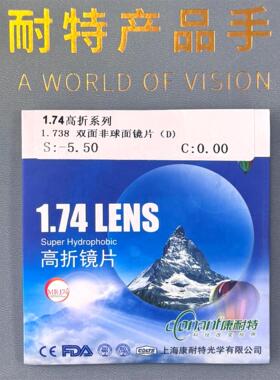 正品1.74康耐特镜片有防伪瞬非变色防蓝光双面非球面FIX树脂镜片