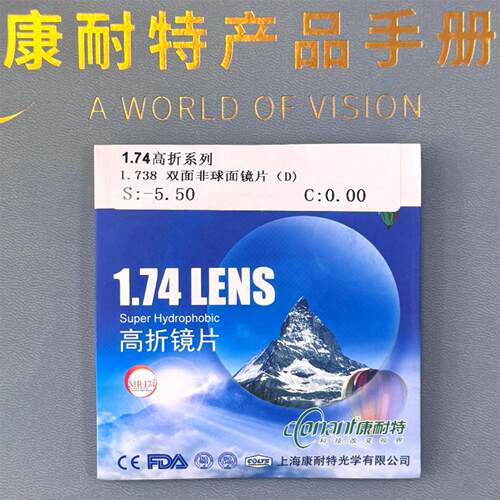 正品1.74康耐特镜片有防伪瞬非变色防蓝光双面非球面FIX树脂镜片
