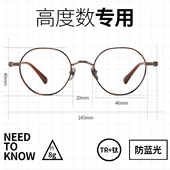 高度数近视眼镜框男女款 超轻小框配度数纯钛方圆框小脸圆脸眼镜架