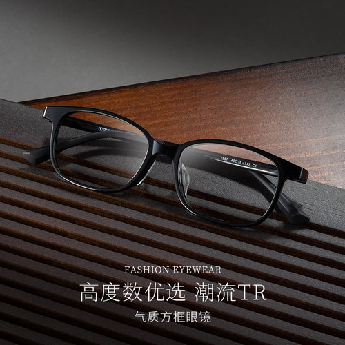 高度数近视眼镜超薄全框板材中性