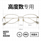 高度近视眼镜框侧颜眼镜女款 超轻可配度数纯钛椭圆大脸窄框眼镜架