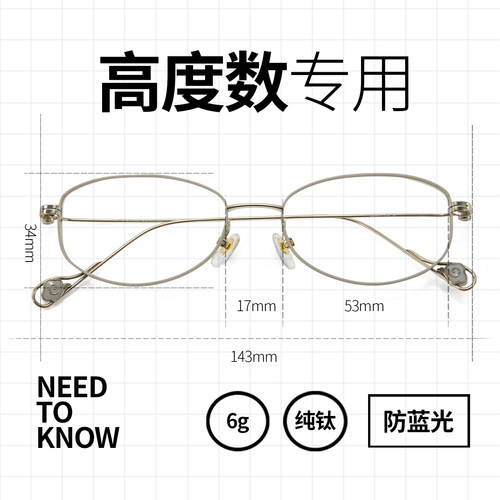 侧颜眼镜高度近视眼镜框超轻纯钛