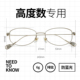 高度近视眼镜框侧颜眼镜女款 超轻可配度数纯钛椭圆大脸窄框眼镜架