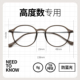 高度近视眼镜框男女侧颜眼镜超轻小圆镜框素颜可配度数板材防蓝光