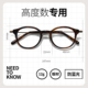 高度近视眼镜框男女款 超轻可配有度数纯钛方圆脸大脸显瘦韩系玳瑁
