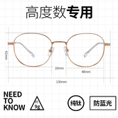 高度近视眼镜框男女款 超轻小框可配度数纯钛方圆框小脸方圆眼镜架