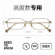 高度近视眼镜框侧颜眼镜男女款 超轻大框可配度数纯钛窄框方眼镜架