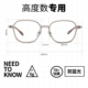 高度近视眼镜框男女款 超轻小框可配有度数小脸方圆脸显瘦透明韩系