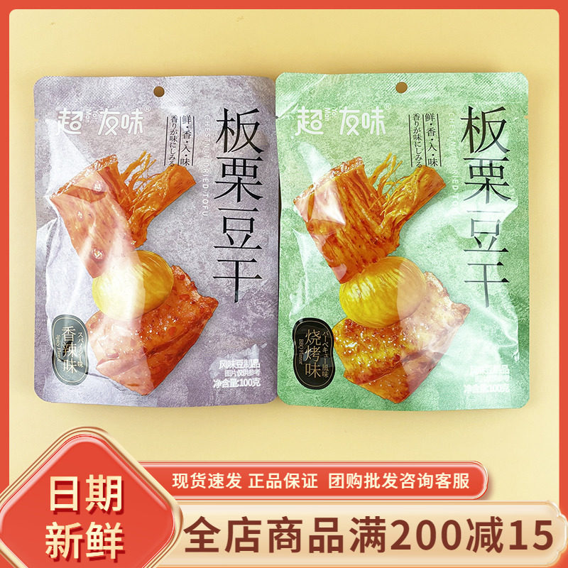 超友味板栗豆干烧烤香辣味板栗仁豆干办公室休闲小吃宿舍解馋零食