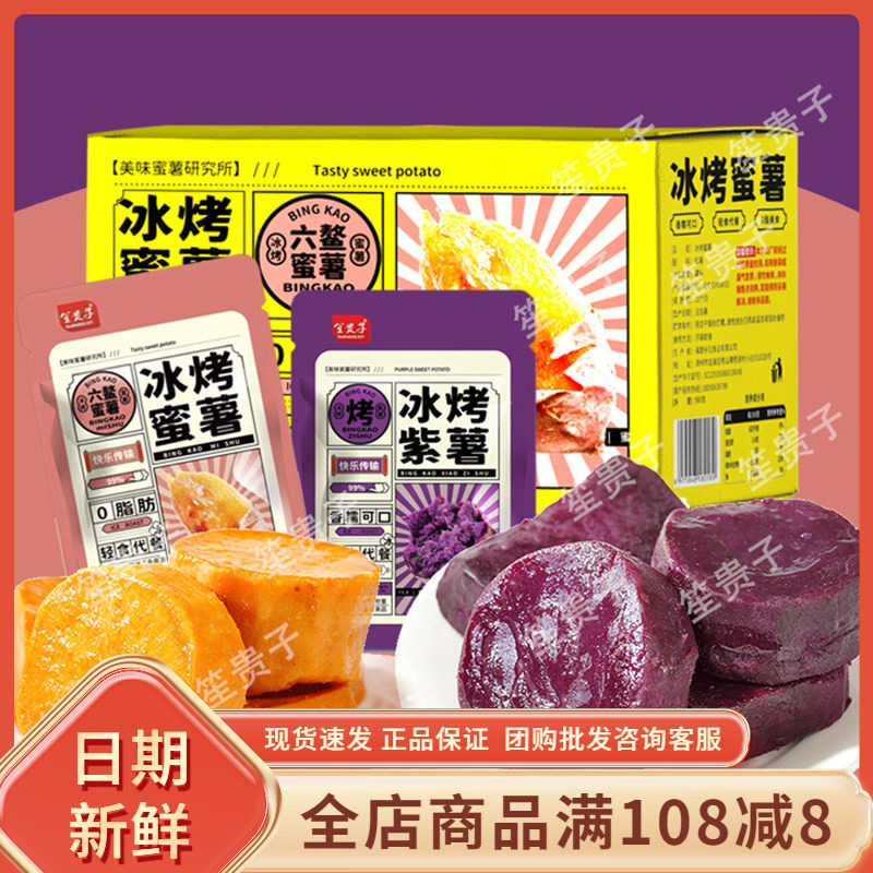 笙贵子冰烤双薯六鳌蜜薯图片