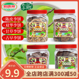 蜜饯九制果脯干古早特产零食品 海珠园陈皮李饼盐津杨梅茶伴侣罐装