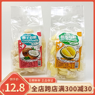 椰浆糖榴莲软糖网红休闲零食品 众星NBR椰子奶糖榴莲奶糖338g袋装