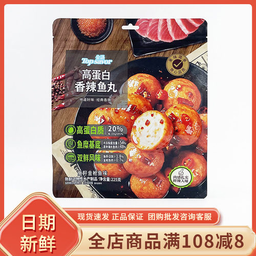 金语高蛋白香辣鱼丸鱼籽金枪鱼味225g网红休闲即食海味小吃零食品