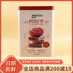 金斯泊原味阿胶枣246g休闲办公追剧解馋即食蜜饯果脯年货礼盒零食