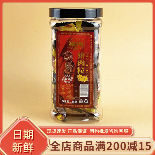 裕杨猪肉粒138g福建特产开袋即食追剧解馋休闲小吃零食品独立小包