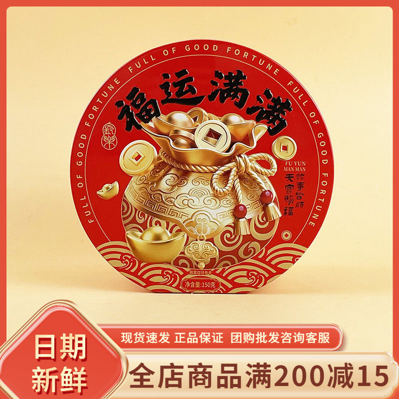 玛莎福运满满曲奇饼干150g休闲年货送礼喜庆包装饼干零食礼盒搭配