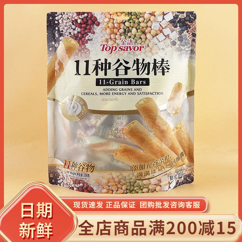 金语11种谷物棒338g休闲网红解馋零食杂粮糙米卷米果棒夹心能量棒