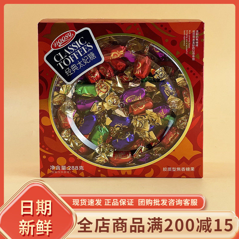 好诗缘经典太妃糖288g结婚喜糖年货过节糖果零食网红休闲食品小吃