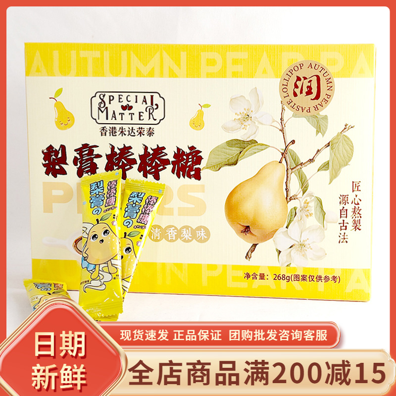 朱达荣泰励志秋梨膏棒棒糖