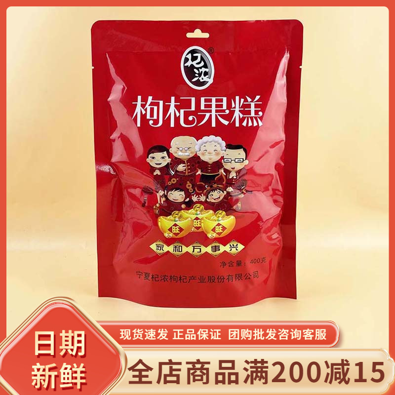 杞浓枸杞果糕400g宁夏特产多口味混合枸杞果糕片休闲年货小吃零食