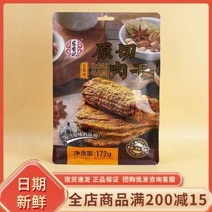 宏香记原切肉干五香味172g网红休闲追剧解馋即食肉粒独立小包零食