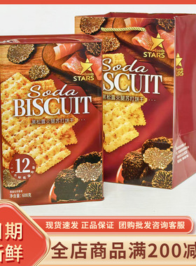 众星NBR黑松露火腿苏打饼干608g咸味休闲零食过年节日送礼伴手礼