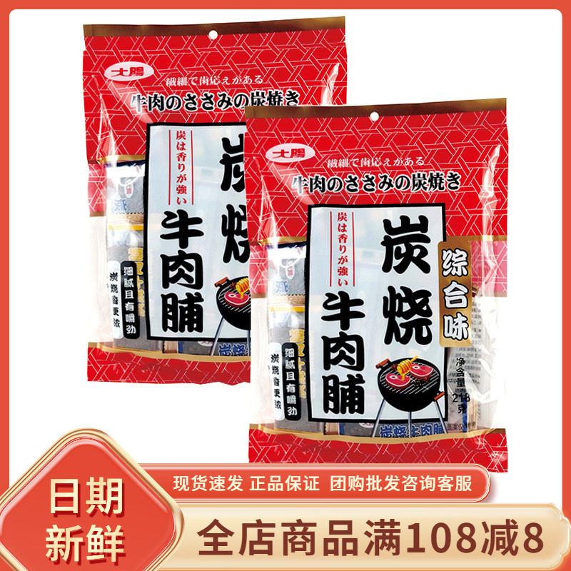 大阳炭烧牛肉脯综合味218g网红炭烤黑椒蜜汁味休闲即食肉类小零食