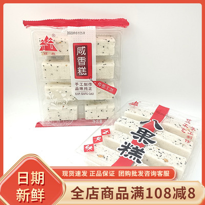 闽南特产小吃咸香糕丽林八果糕