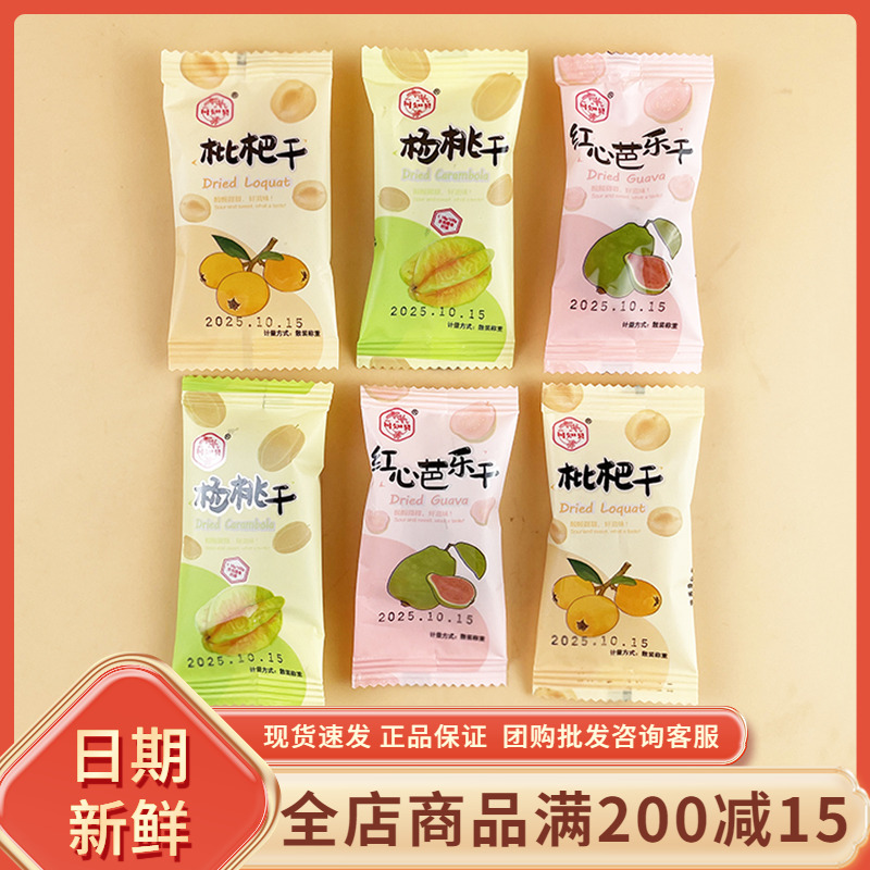 川知贝红心芭乐干枇杷干杨桃干福建云霄特产即食果干果脯小吃零食
