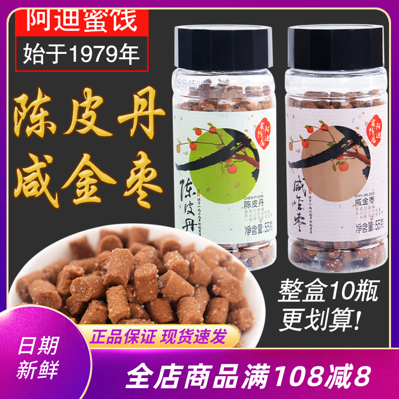 回忆老风味儿童零食开胃咸金枣