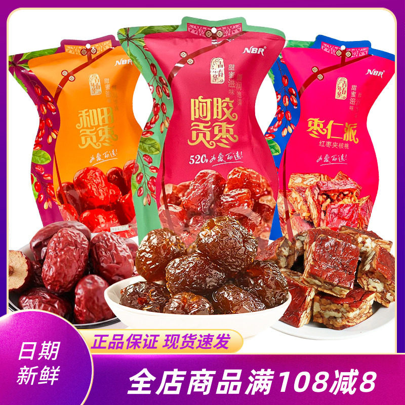 众星NBR阿胶贡枣红枣仁派即食和田大枣免洗干果年货零食品伴手礼